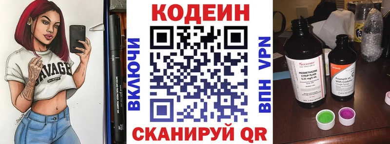 Купить где  Малоархангельск  Codein напиток Lean (лин) 